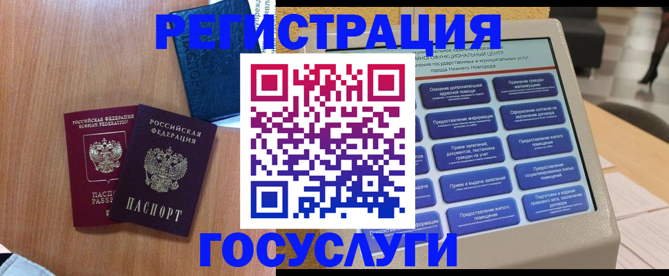 прописка ребенка в Петровске