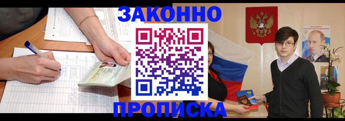 временная регистрация для школы в Петровске